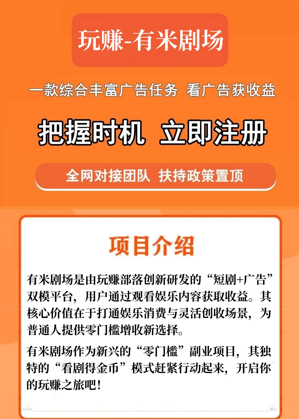 玩赚app-有米剧场