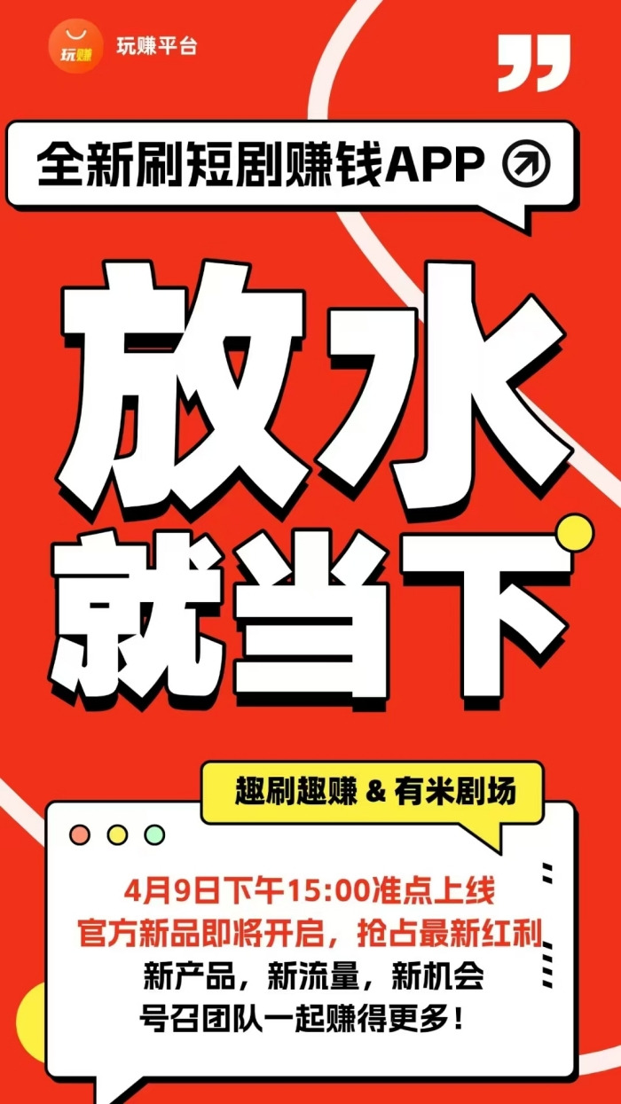 玩赚app-有米剧场
